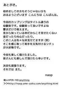 [anything (naop)] Osananajimi