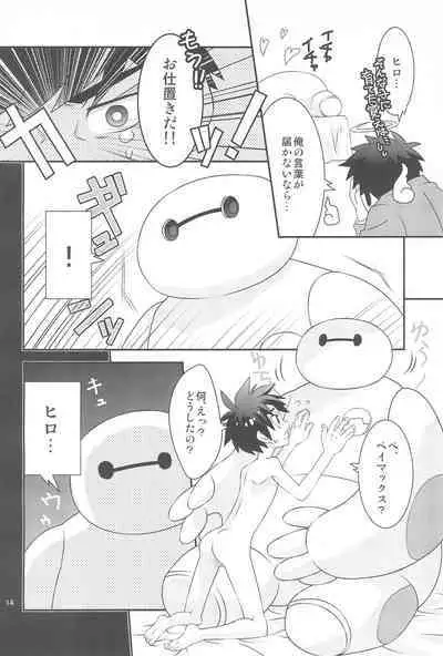 Hiro-kun no Hajimete.