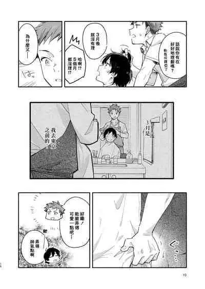 [Mugisabou (Kuromame Mugicha)] little BLUE [Chinese] [Digital]