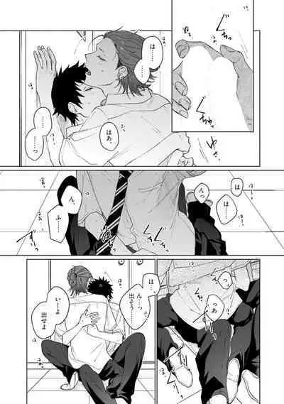 Ai o Shiranai Kyoudai wa