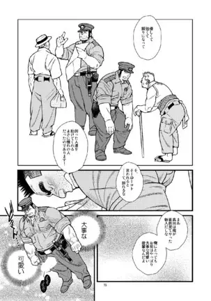 Chuuzai-san to Chuuzai-san - Policeman Lovers
