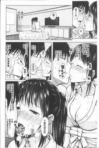 [Shioroku] Smapho de ii nari Juujun Kanojo [Chinese]