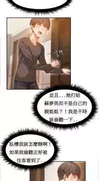 [Mx2J] Hahri's Lumpy Boardhouse Ch. 1~15【委員長個人漢化】（持續更新）