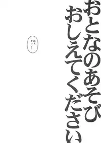 (Unison In 3) [ENJOY MIX (Tokiai Haya)] Otona no Asobi Oshiete Kudasai (Mahou Shoujo Lyrical Nanoha)