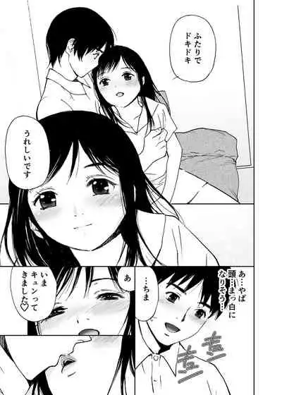 [Tanaka Yutaka] Hatsuai 4U (for you...）[Digital Tokusouban] [Digital]