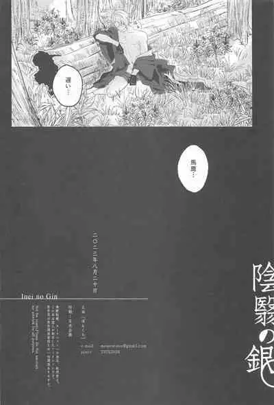 Inei no Gin