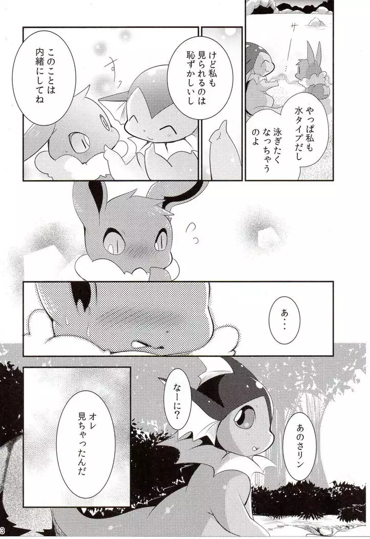 Watashi to tamago to 3-biki no ko