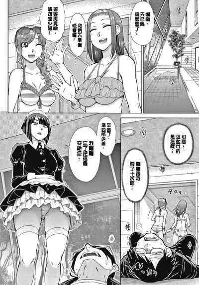 Saikyou Hikikomori Onzoushi no Torokeru Konkatsu Harem | 最強名門宅男貴公子的濕熱黏滑婚活後宮性愛