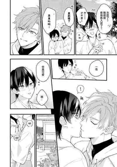 aisa re sugite shitemasen! | 爱我过头的他，根本不和我doi ！