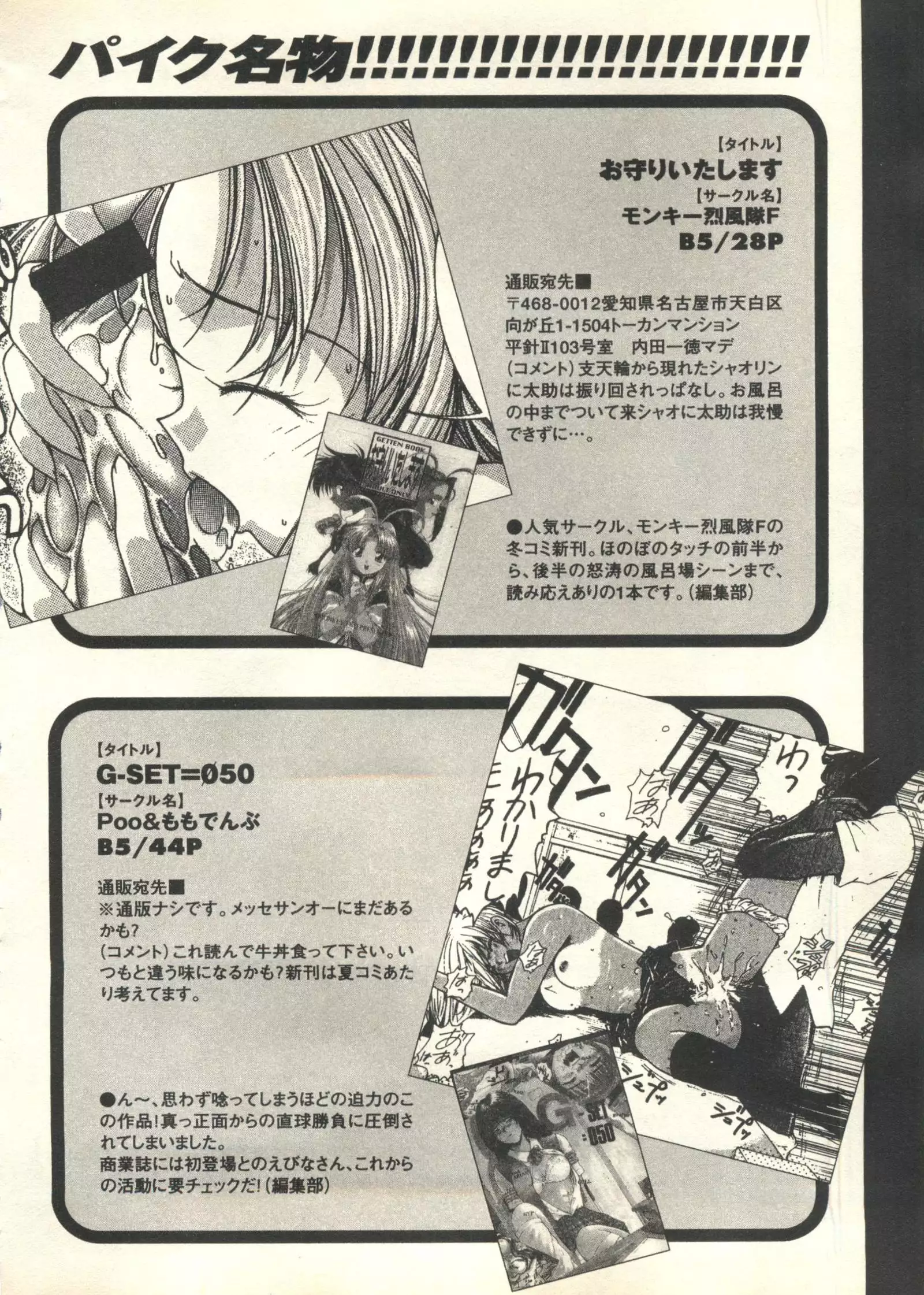 Pai;kuu 1999 March Vol. 18