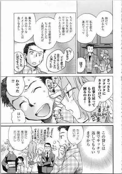 Issho ni Kurasu Tame no Yakusoku o Itsuka Vol 1