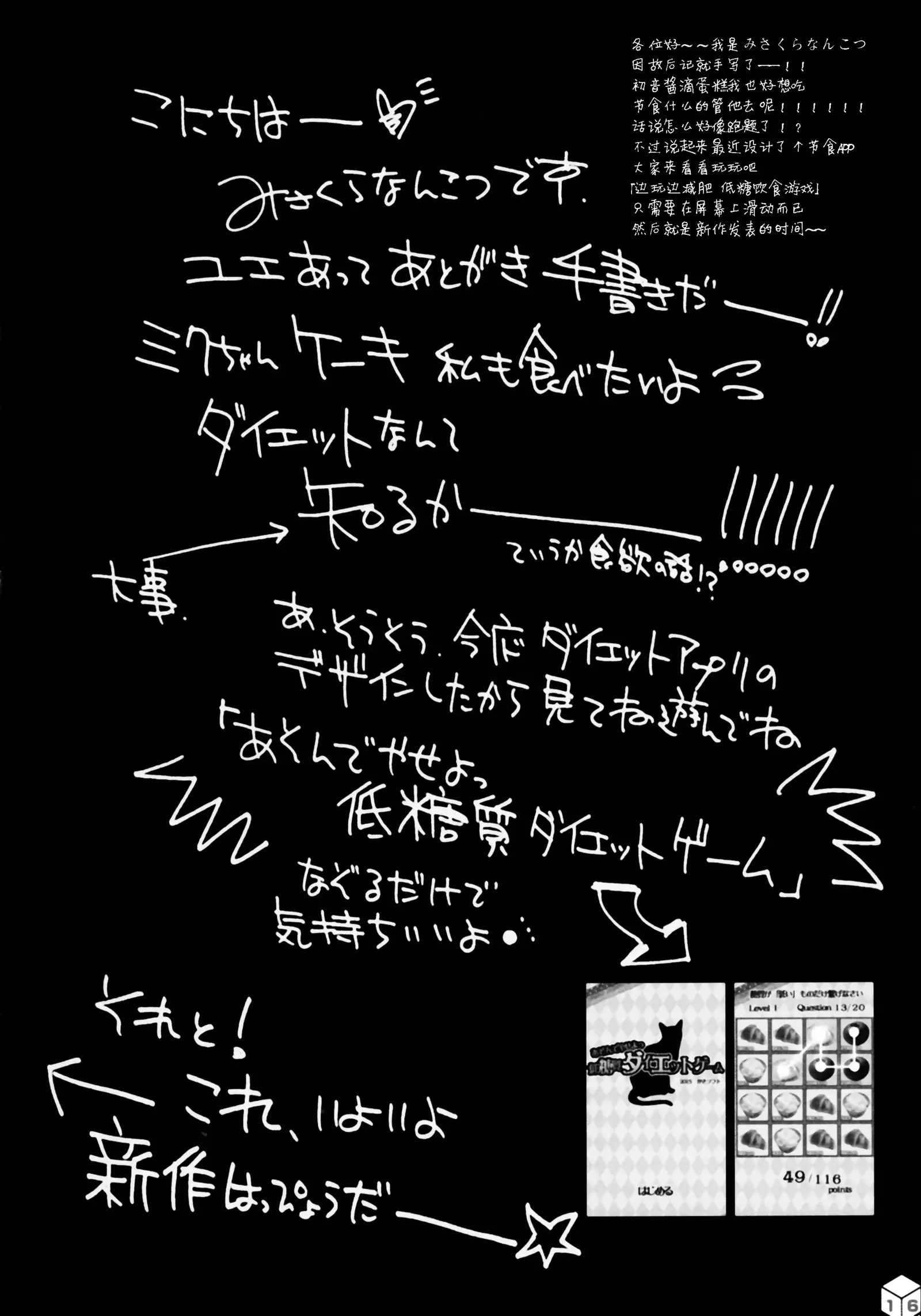 Kawaii Miku-chan no Sakippo Cake o Taberu dake