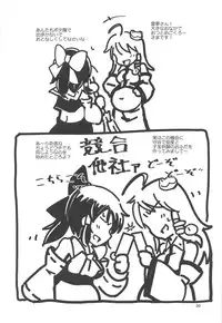 (C91) [Vitamin Gohan (Hasegawa Keita)] Sanae no Suki wa Todomarazu (Touhou Project)