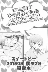 (C90) [Sweet Pea (Ooshima Tomo)] NICO & MAKI COLLECTION 3 (Love Live!)