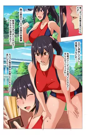 Rikujō-bu no Otonashī Senpai no Yowami o Nigitta