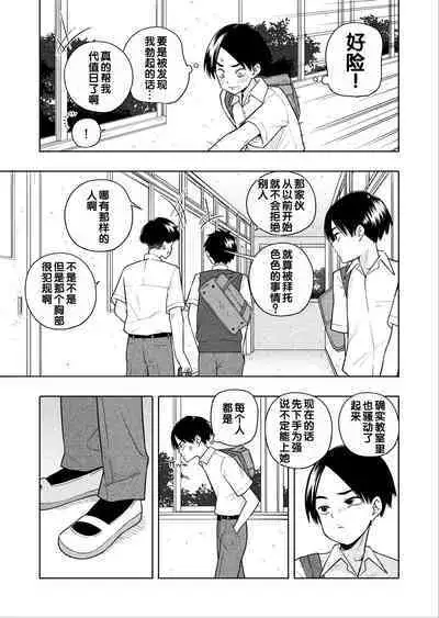 Hoshikute, Motomete.