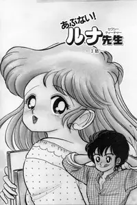 [Kamimura Sumiko] Abunai! Runa Sensei 1