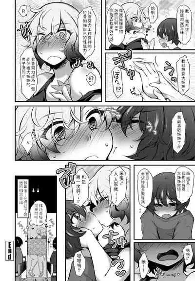 Pakotte Makutte Jinsei Gyakuten