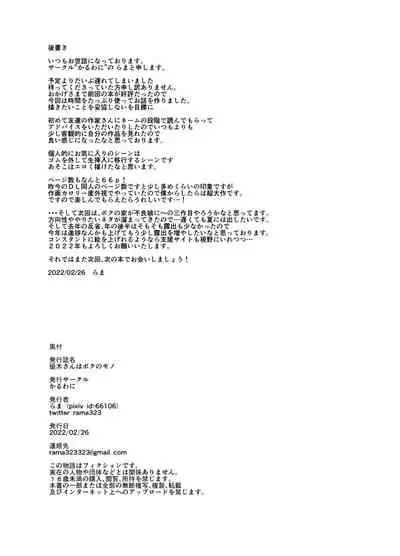 Yuuki-san wa Boku no Mono