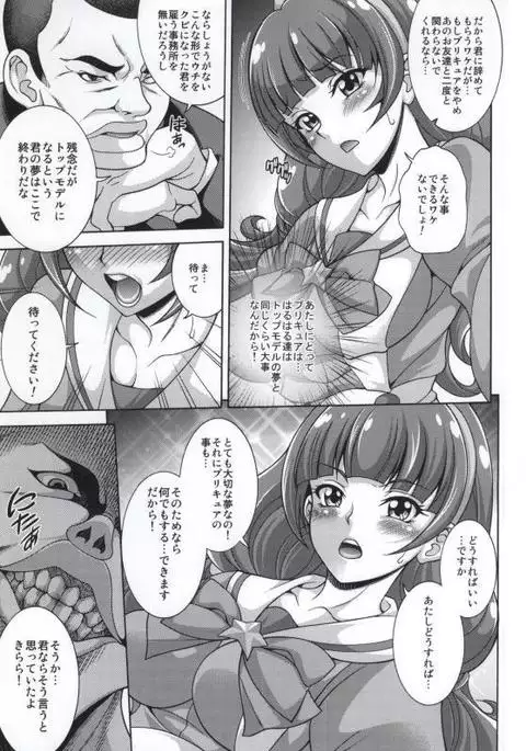 MY SWEET PRINCESS VOLUME T