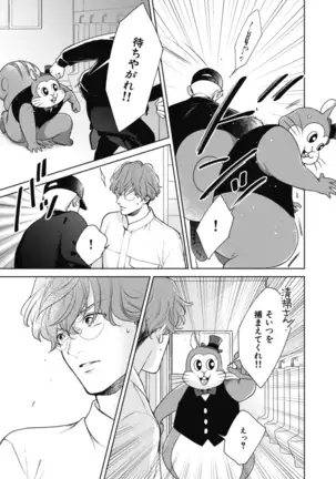 Adam no Rokkotsu v01