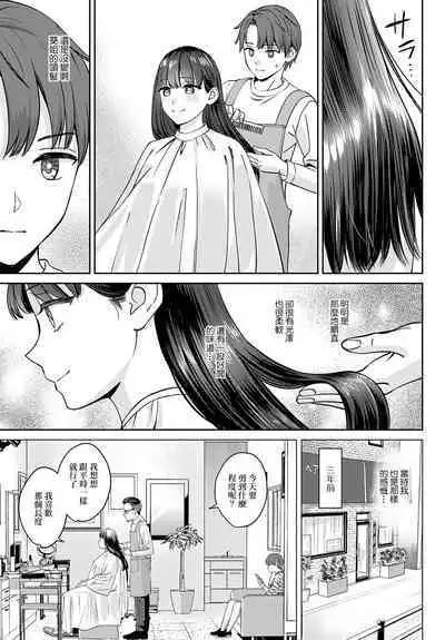 Tachikiru hodo ni, Koishikute Zenpen