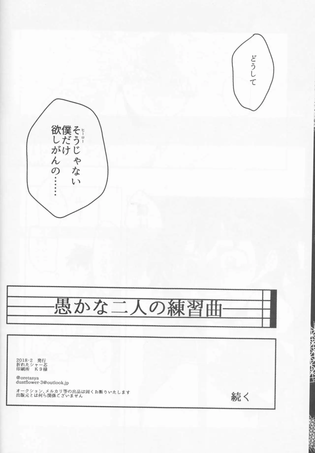 Orokana Futari no Renshuu Kyoku