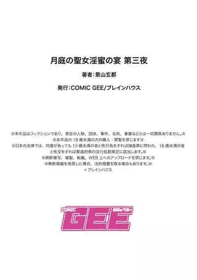 月庭の聖女淫蜜の宴第3話