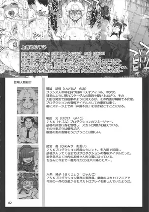 Ikaruga Noa no Idol Haisetsu Lesson