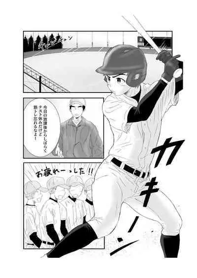 Doutei Yakyuubu no Shoutaiken♂ Itadakimasu!