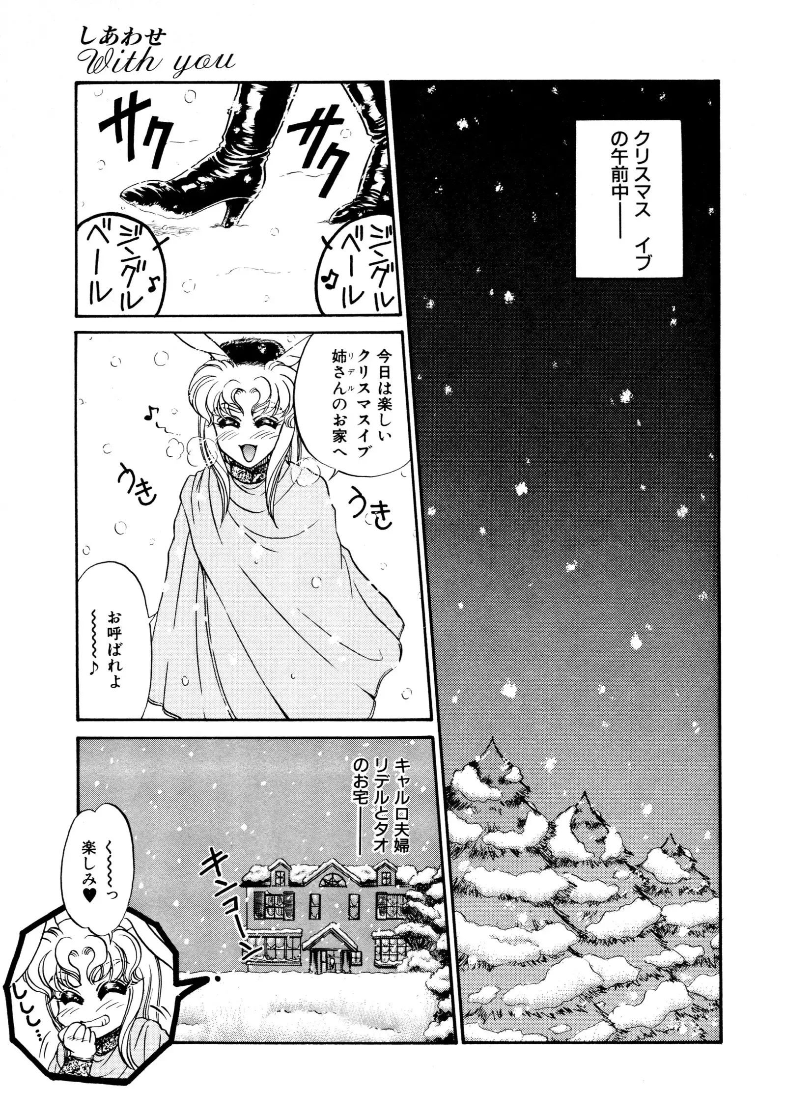 しあわせWith You