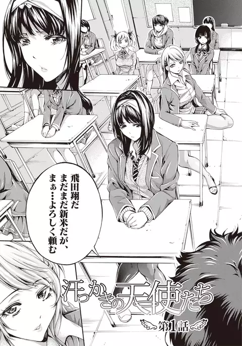 Asekkaki no Tenshi-tachi Ch. 1-6