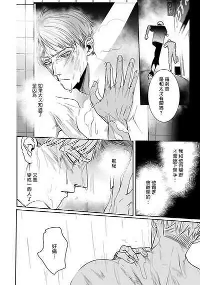 Tora no Ejiki | 以身饲虎 1-5