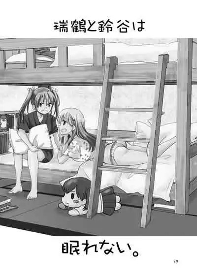 エロい瑞鈴川総集編