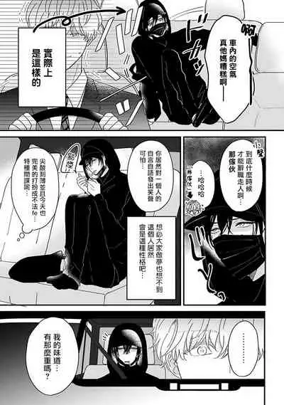 Ore dake no Senzoku Alpha | 独属我的alpha Ch. 1-3