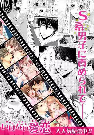 "Konya, Ore to Sex Shitoku?" Batsuichi Joushi to Hajimete no Naka Iki 1