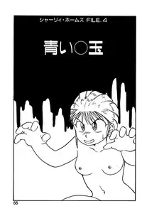 [Juan Gotoh] Shirley Holmes