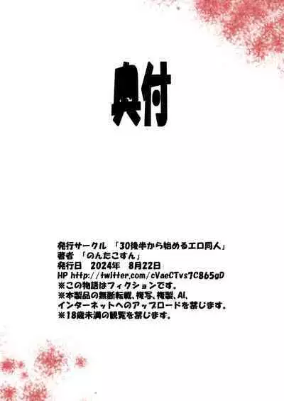 Stalker Sensei, Ketsuana Shojo o Motomete Leap shichau Hanashi.