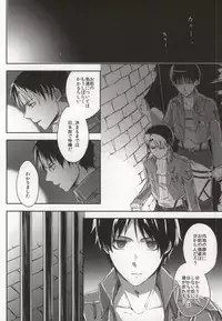 (SPARK8) [Agartha (Meru)] GiruGire (Shingeki no Kyojin)