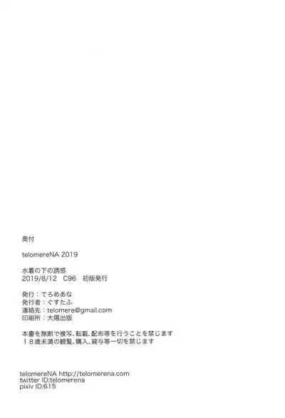 Mizugi no Shita no Yuuwaku