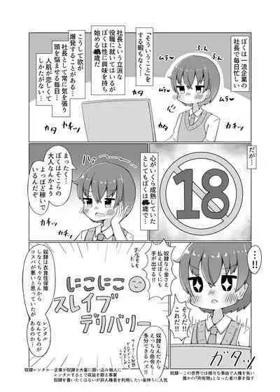 Dorei Shoujo to Nukunuku Ecchi Hon