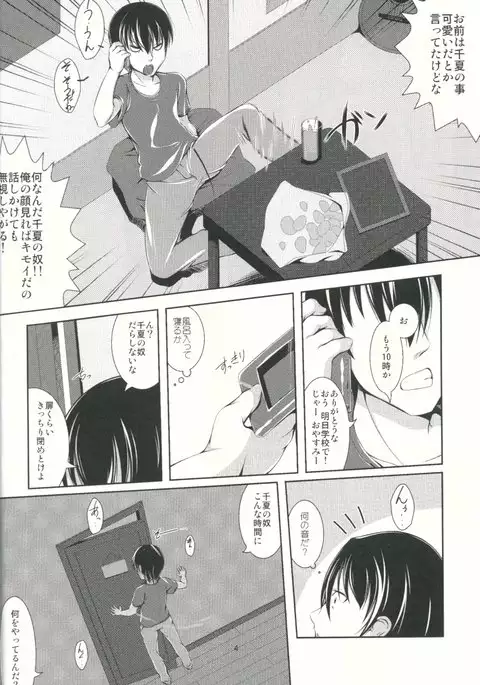 Sawatte!! Onii-chan.