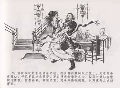 史上名妓 西湖三美-朝云·琴操·春娘（张子明 2016年1月）