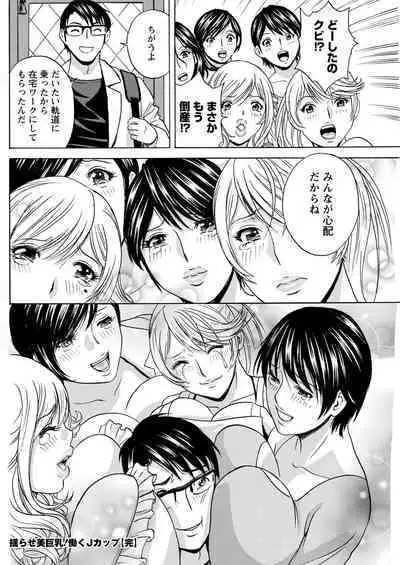 [Hidemaru] Yurase Bikyonyuu! Hataraku J-Cup Ch. 1-10 [Digital]