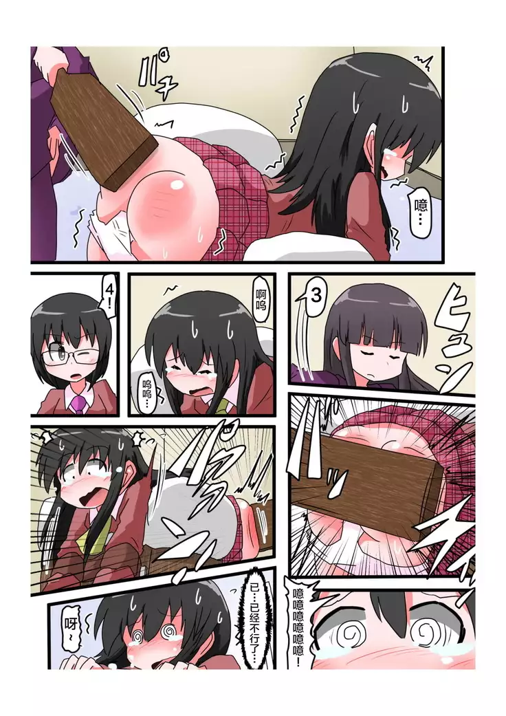 Oshiritataki sareru Onnanoko VOL.4