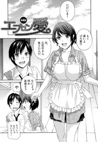[Drill Murata] Apron Ai "Ochinpo, Kudasai..."