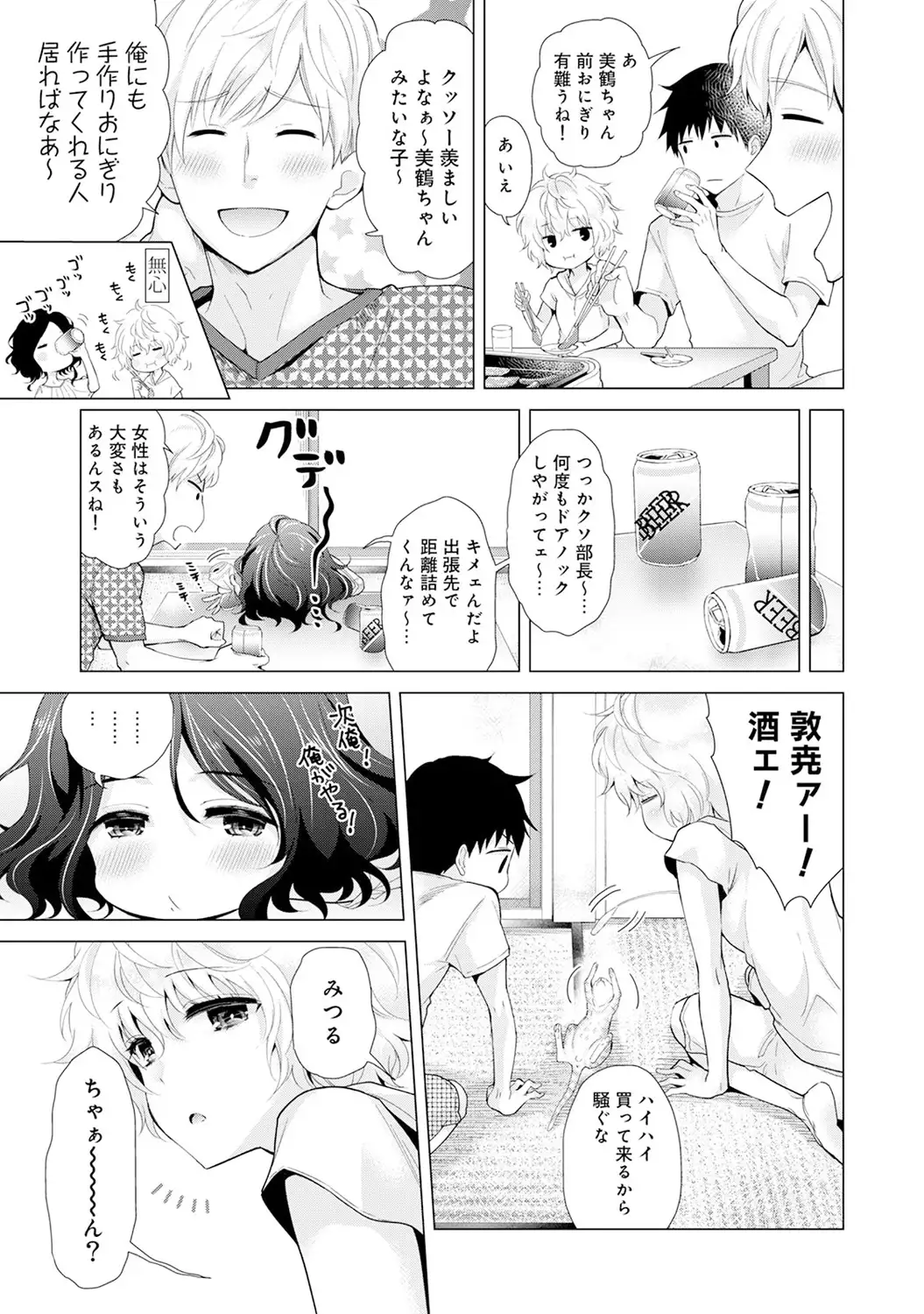 Noraneko Shoujo to no Kurashikata Ch. 1-16