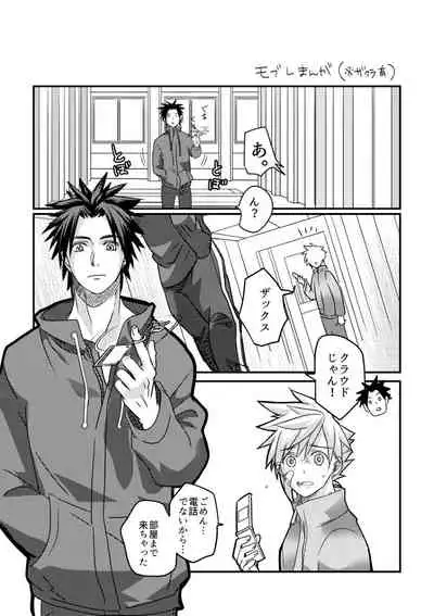 [DON☆ZOKO] moburekuraudo uke manga