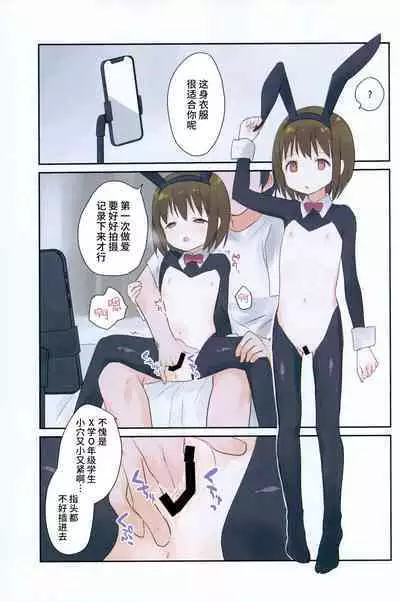 Imouto ni Saimin kakete mita.