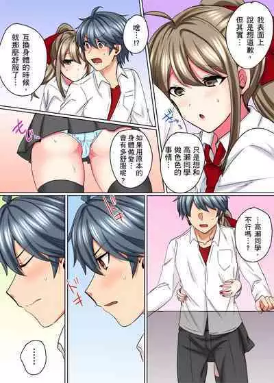 性轉換純情不良少年！莫名其妙被欺負到濕得一塌糊塗☆ 1-7話